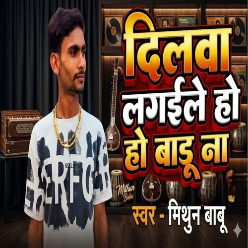 Dilwa Lagaile ho ho Badu Na