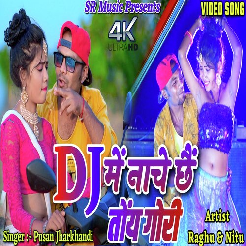 Dj Me Nache Chhe Toy Gouri