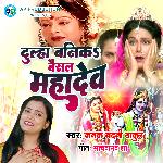 Dulha Banik Baisal Mahadev