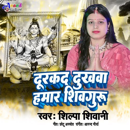 Durkad Dukhwa Hamar Shivguru