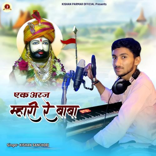 Ek Araj Mhari Re Baba