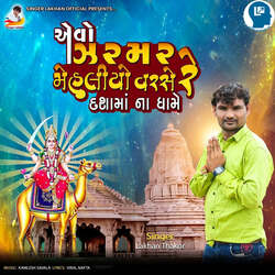 Evo Jarmar Mehuliyo Varse Re Dashama Na Dhame