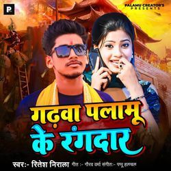 Gadhawa Palamu Ke Rangdar-L1BGaDBDTwc