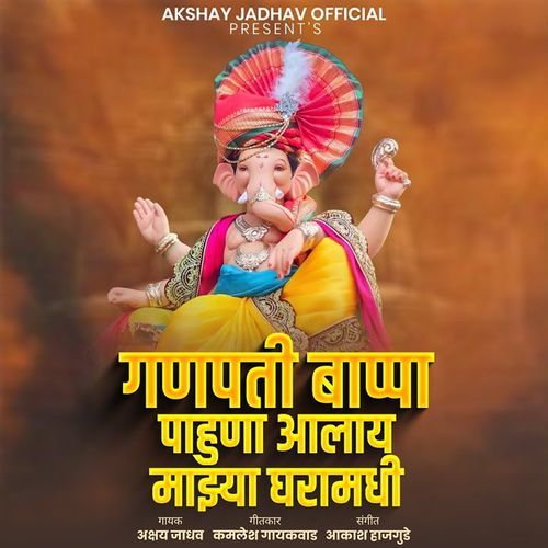 Ganapati Bappa Pahuna Aalay Mazya Gharamadhi