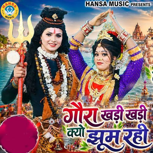 Gaura Kadi Kadi Kyu Jhoom