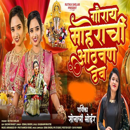 Gaurai Mahrachi Athvan Thev