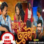 Ghari Ghari Surta Tor Aawthe