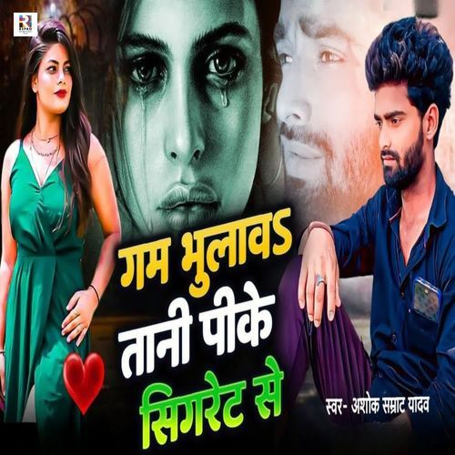 Gum Bhulawa Tani Pike Sigret Se