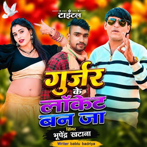 Gurjar Ke Louket Ban Ja