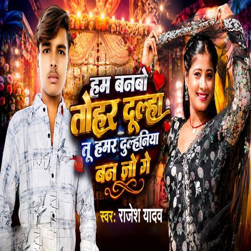 Ham Banbo Tohar Dulha Tu Hamar Dulhiniya Ban Jo Ge