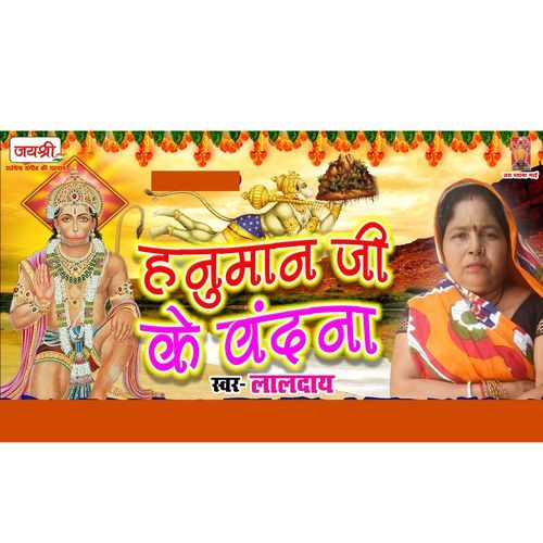 Hanuman Ji Ke Vandana