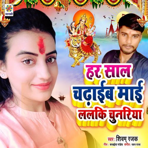 Har Sal Chadhaib Mai Lalaki Chunariya