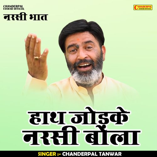 Hath jodke Narsi bola (Hindi)