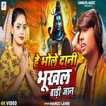 He Bhole Dani Bhukhal Badi Jaan