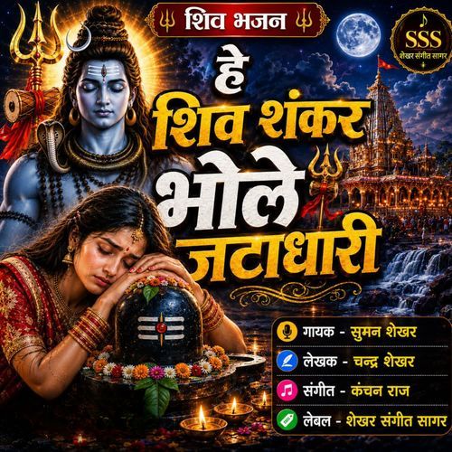 He Shivshankar Bhole Jatadhari