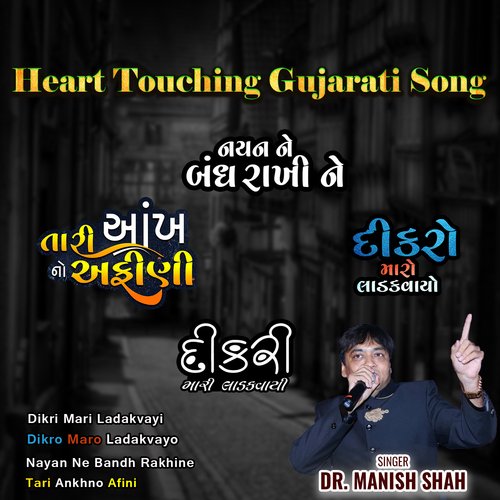 Heart Touching Gujarati Song