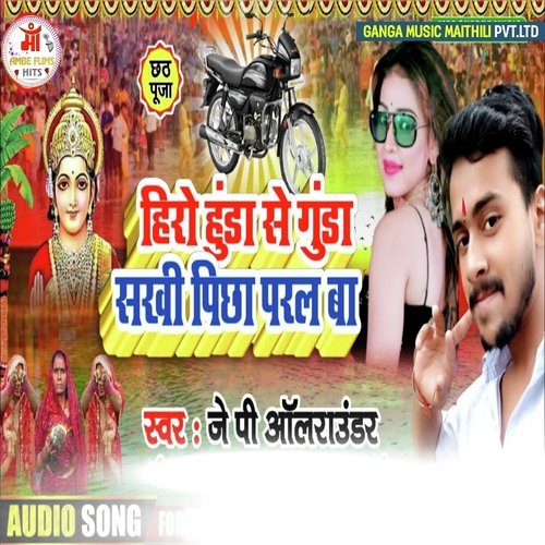 Hero Hunda Wala Junda Sakhi Picha Paralba Maithili cover art