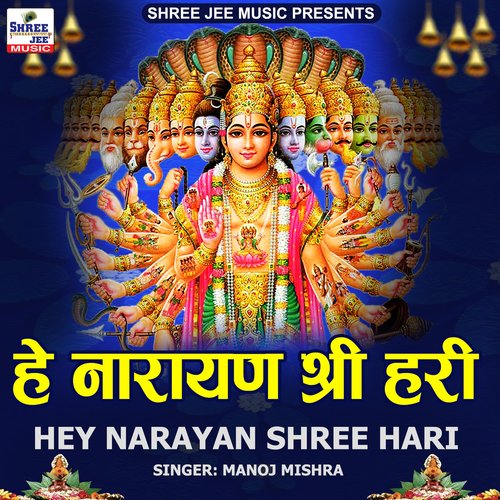 Hey Narayan Shree Hari