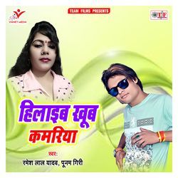 Hilaib Khub Kamariya