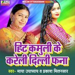 Hit Kamuli Ke Kareli Delhi Phana