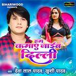 Hum Kamaye Jaib Delhi