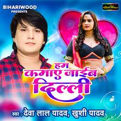 Hum Kamaye Jaib Delhi