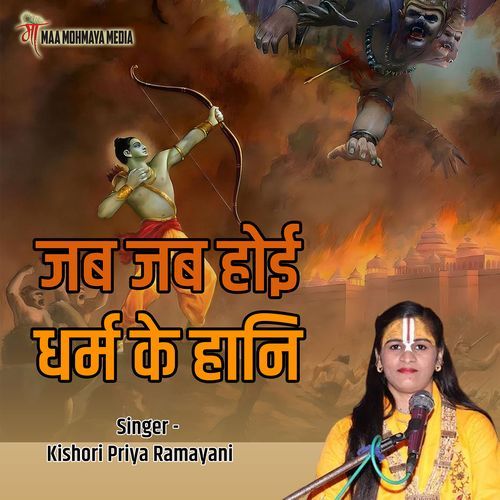 Jab Jab Hoi Dharm Ke Haani