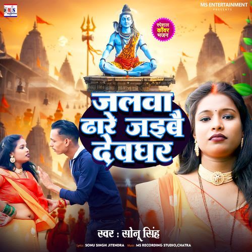 Jalwa Dhare Jaibai Devghar