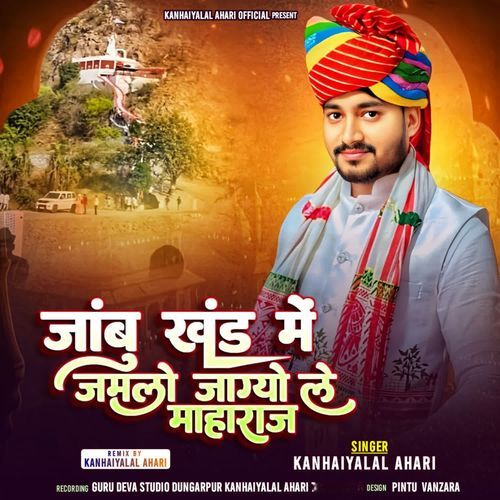 Jambu Khand Me Jamlo Jagyo Le Maharaj