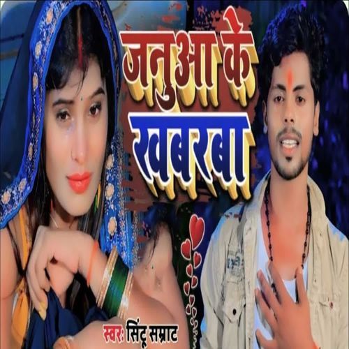 Janua Ke Khabaraba