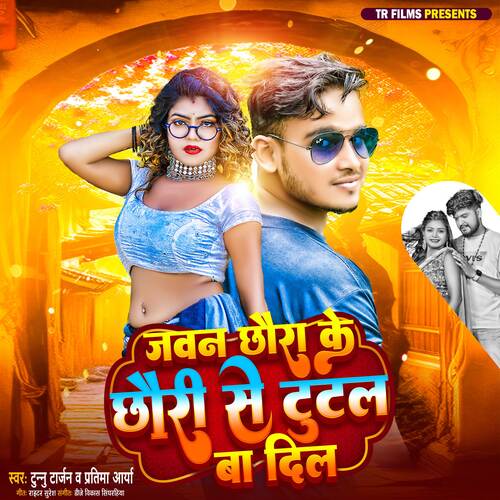 Jawan Chhaura Ke Chhuri Se Tutal Ba Dil