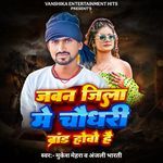 Jawan Jila Me Chaudhri Brand Howo Hai