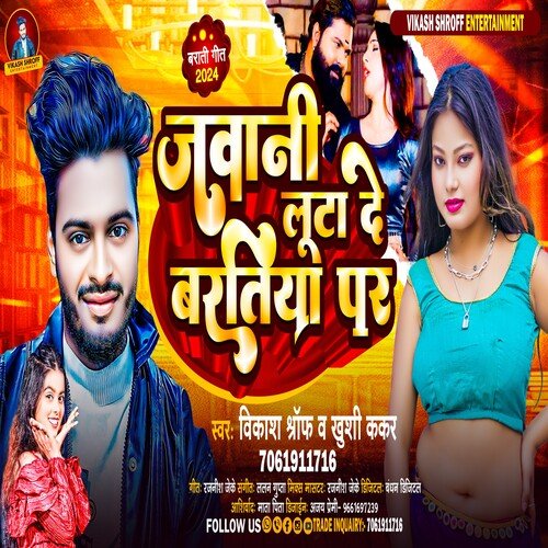 Jawani Luta De Baratiya Par (Bhojpuri)