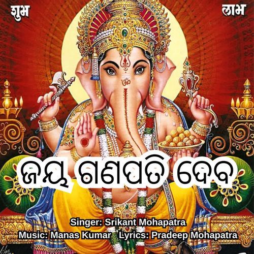 Jay Ganapati Deva
