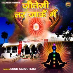 Jeete Ji Tar Jaaun Main