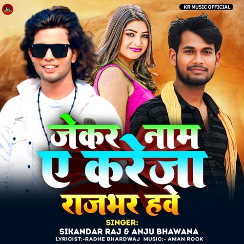 Jekar Naam A Kareja Rajbhar Have