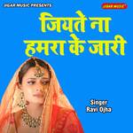 Jiate Na Hamra Ke Jari