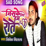 Jiske Liye Ham Rote Hai