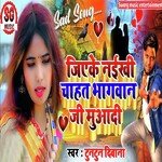 Jiye Ke Naikhi Chahat Bhagwan Jee Muaadi