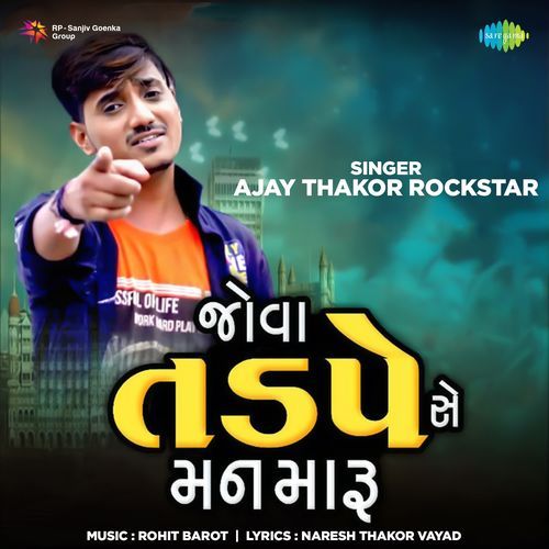 Jova Tadpe Se Man Maru