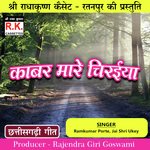 Kabar Mare Chiraiya (Best Cg Song)