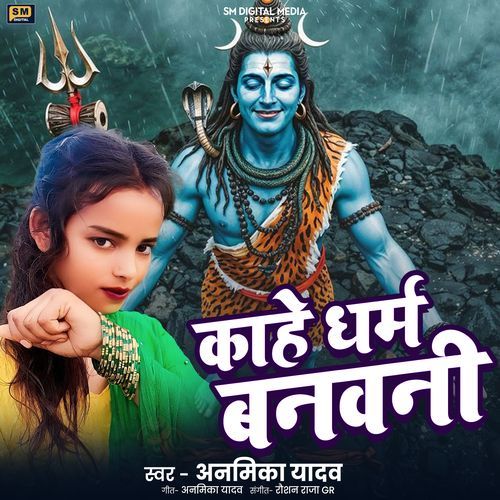 Kahe Dhram Banawani