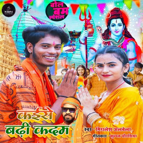 Kaise Badhi Kadam