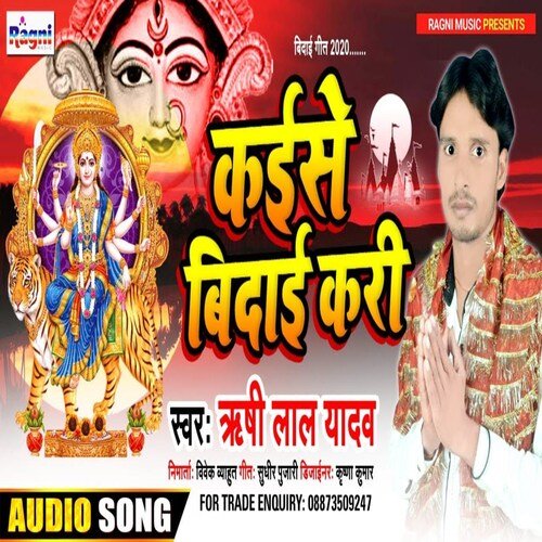 Kaise Bidai Kari
