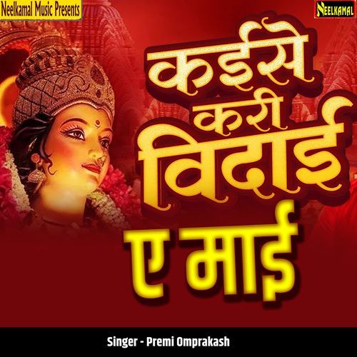 Kaise Kari Vedai Ye Mai