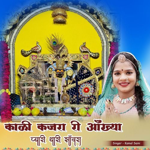 Kali Kajra Ri Aakya Pyari Thari Sanwara