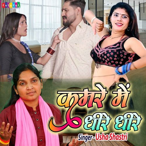 Kamra Me Dheere Dheere
