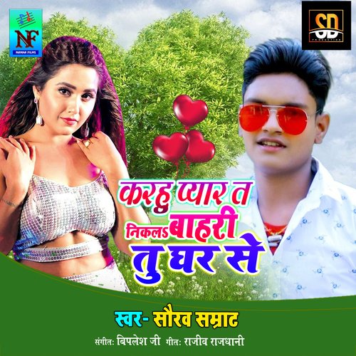 Karhu Pyar T Nikla Tu Ghar Se (Bhojpuri Song)