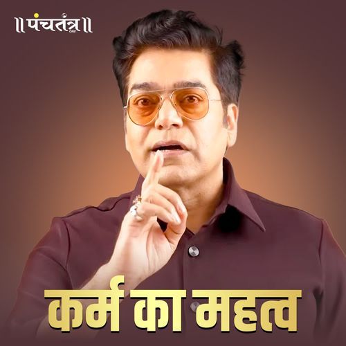 Karma ka Mahatva