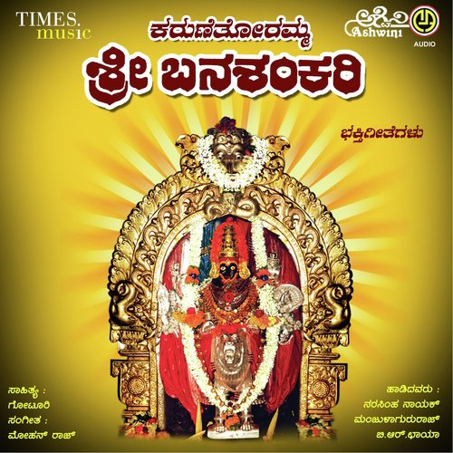 Karune Toramma Sri Banashankari Bhakthi Geethegallu